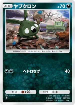 ヤブクロン（シャイニングメガ・◆1）