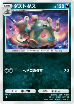 ダストダス（シャイニングメガ・◆1）