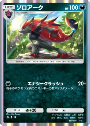 ゾロアーク（シャイニングメガ・◆3）