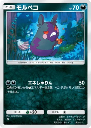 モルペコ（シャイニングメガ・◆1）