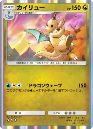 カイリュー（シャイニングメガ・◆3）