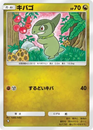 キバゴ（シャイニングメガ・◆1）