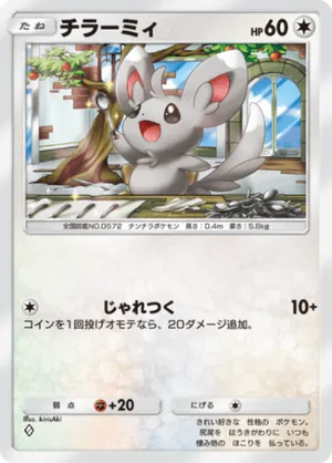 チラーミィ（シャイニングメガ・◆1）