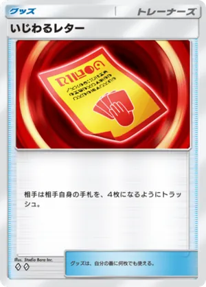 いじわるレター（シャイニングメガ・◆2）