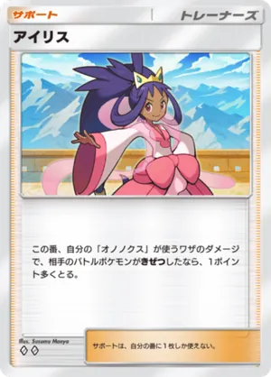 アイリス（シャイニングメガ・◆2）