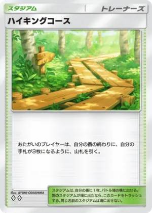 ハイキングコース（シャイニングメガ・◆2）