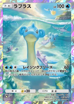 ラプラス（シャイニングメガ・☆1）