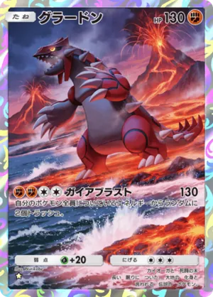 グラードン（シャイニングメガ・☆1）