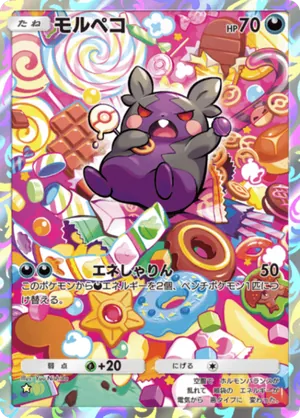 モルペコ（シャイニングメガ・☆1）