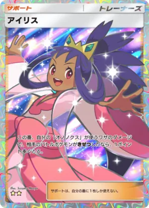 アイリス（シャイニングメガ・☆2）