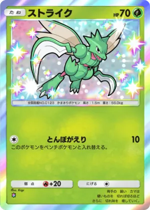 ストライク（シャイニングメガ・色違い☆1）