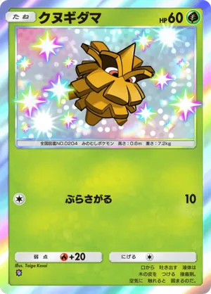 クヌギダマ（シャイニングメガ・色違い☆1）