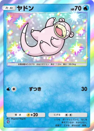 ヤドン（シャイニングメガ・色違い☆1）