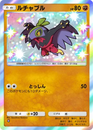 ルチャブル（シャイニングメガ・色違い☆1）