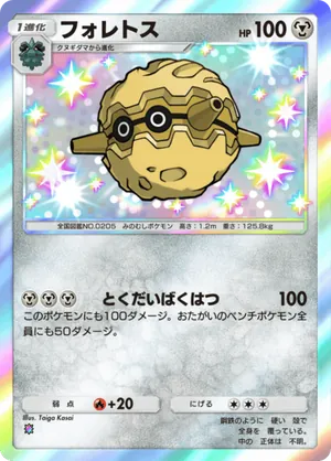 フォレトス（シャイニングメガ・色違い☆1）