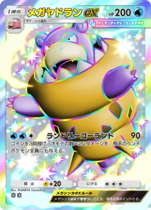 メガヤドランex（シャイニングメガ・色違い☆2）
