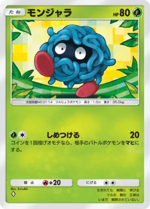 モンジャラ（波動ビート・◆1）