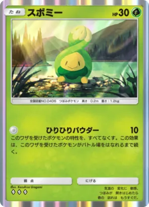 スボミー（波動ビート・◆3）
