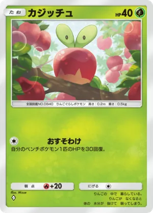カジッチュ（波動ビート・◆1）