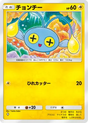 チョンチー（波動ビート・◆1）