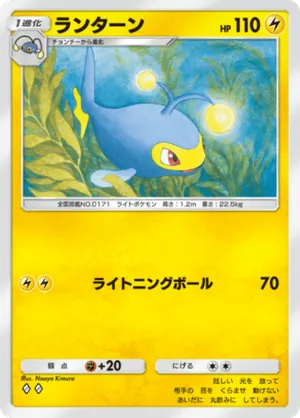 ランターン（波動ビート・◆2）
