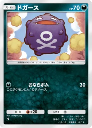 ドガース（波動ビート・◆1）