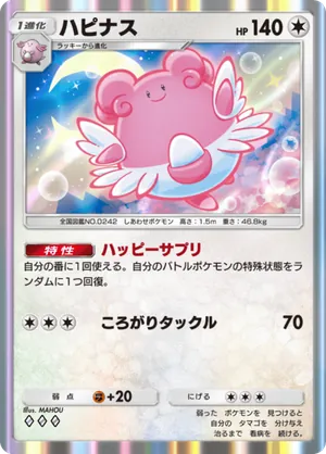 ハピナス（波動ビート・◆3）