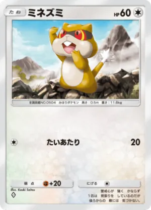 ミネズミ（波動ビート・◆1）