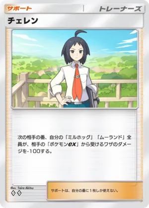チェレン（波動ビート・◆2）