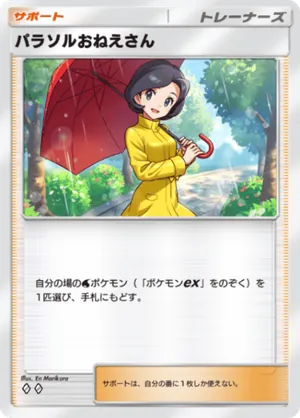 パラソルおねえさん（波動ビート・◆2）