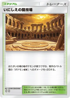 いにしえの闘技場（波動ビート・◆2）