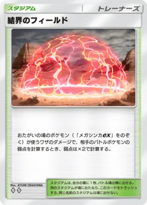 結界のフィールド（波動ビート・◆2）