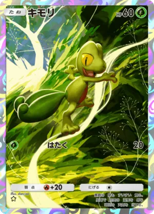 キモリ（波動ビート・☆1）