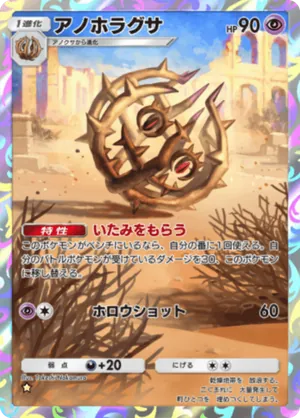 アノホラグサ（波動ビート・☆1）
