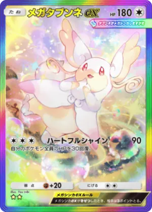 メガタブンネex（波動ビート・☆2）