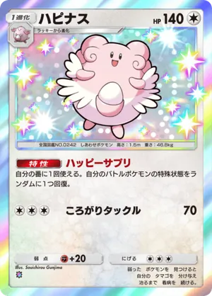ハピナス（波動ビート・色違い☆1）