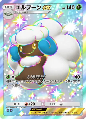 エルフーンex（波動ビート・色違い☆2）