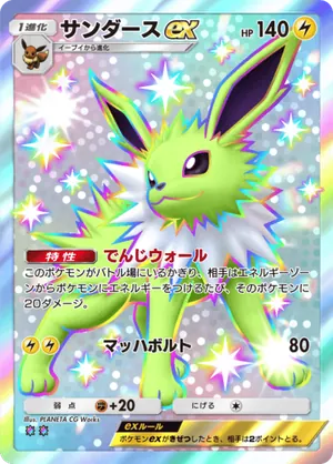 サンダースex（波動ビート・色違い☆2）
