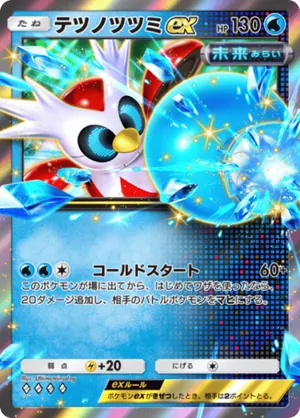 テツノツツミex（進撃パラドックス・◆4）