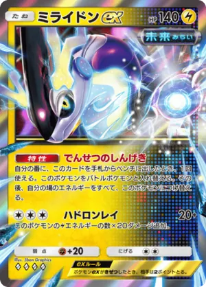 ミライドンex（進撃パラドックス・◆4）