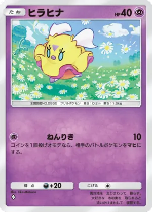 ヒラヒナ（進撃パラドックス・◆1）