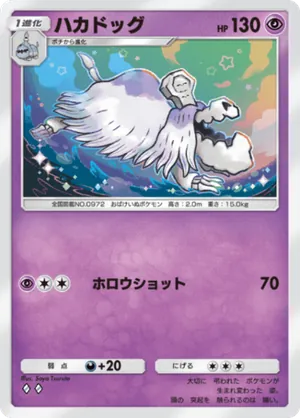 ハカドッグ（進撃パラドックス・◆2）