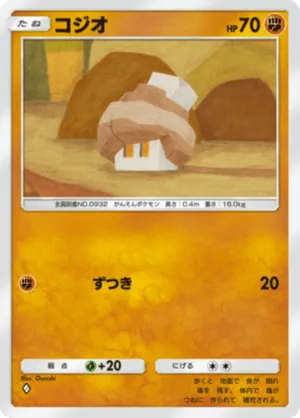 コジオ（進撃パラドックス・◆1）