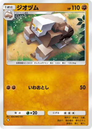 ジオヅム（進撃パラドックス・◆1）
