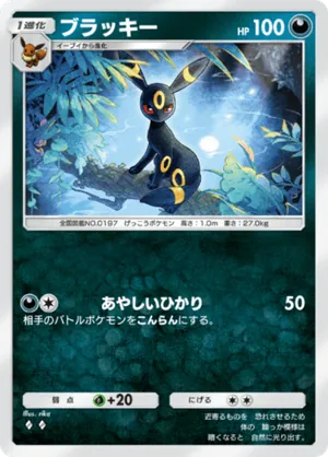 ブラッキー（進撃パラドックス・◆2）