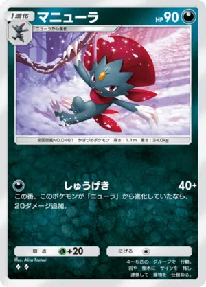 マニューラ（進撃パラドックス・◆2）