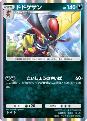 ドドゲザン（進撃パラドックス・◆3）