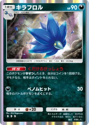 キラフロル（進撃パラドックス・◆3）