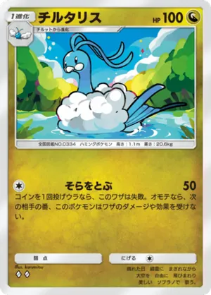 チルタリス（進撃パラドックス・◆2）