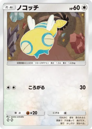 ノコッチ（進撃パラドックス・◆2）